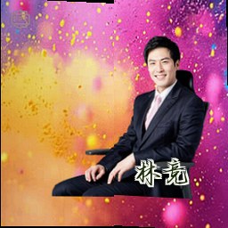 林竞